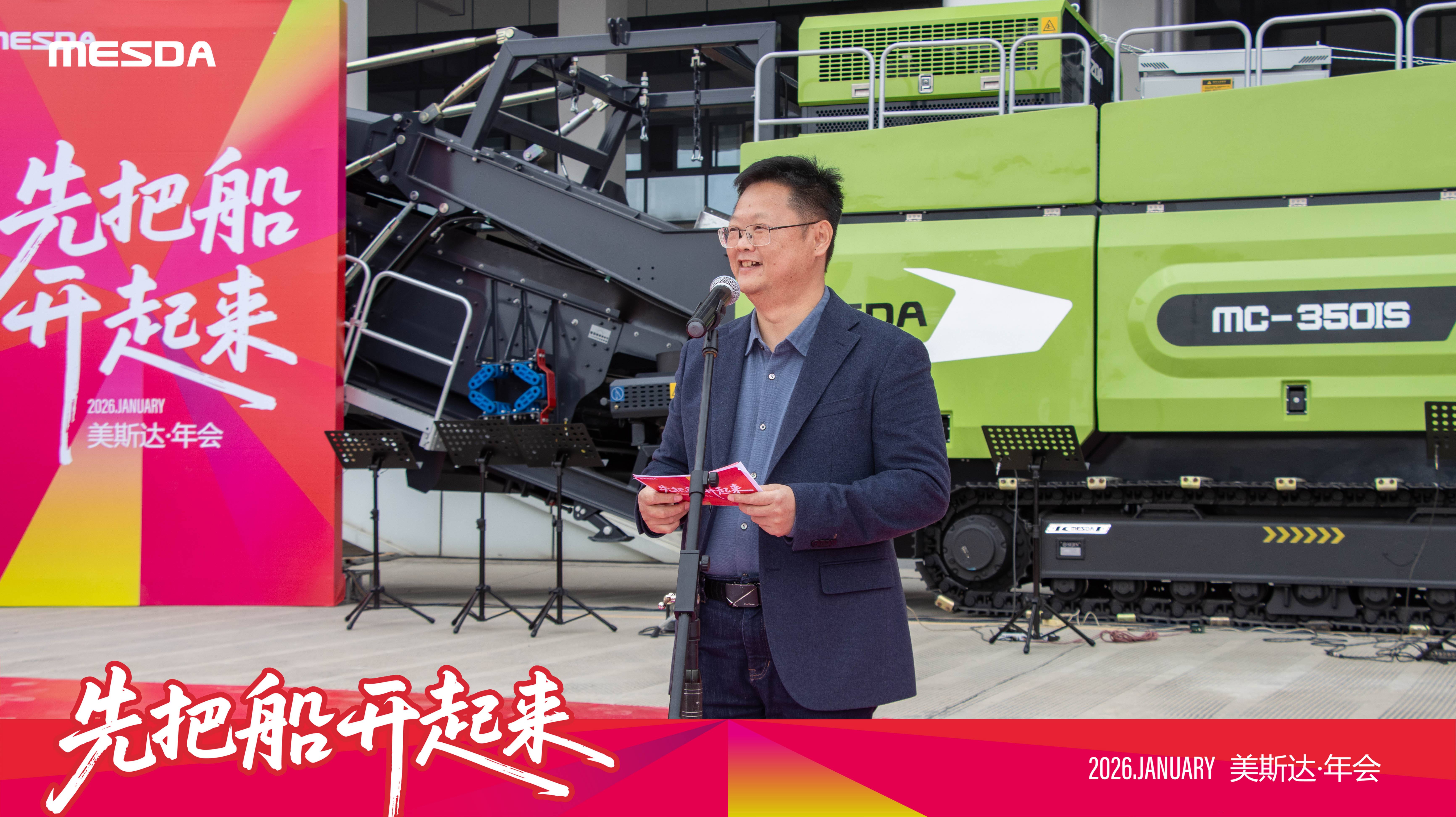 Full steam ahead | The 2026 Mesda Group Annual Meeting was successfully held!